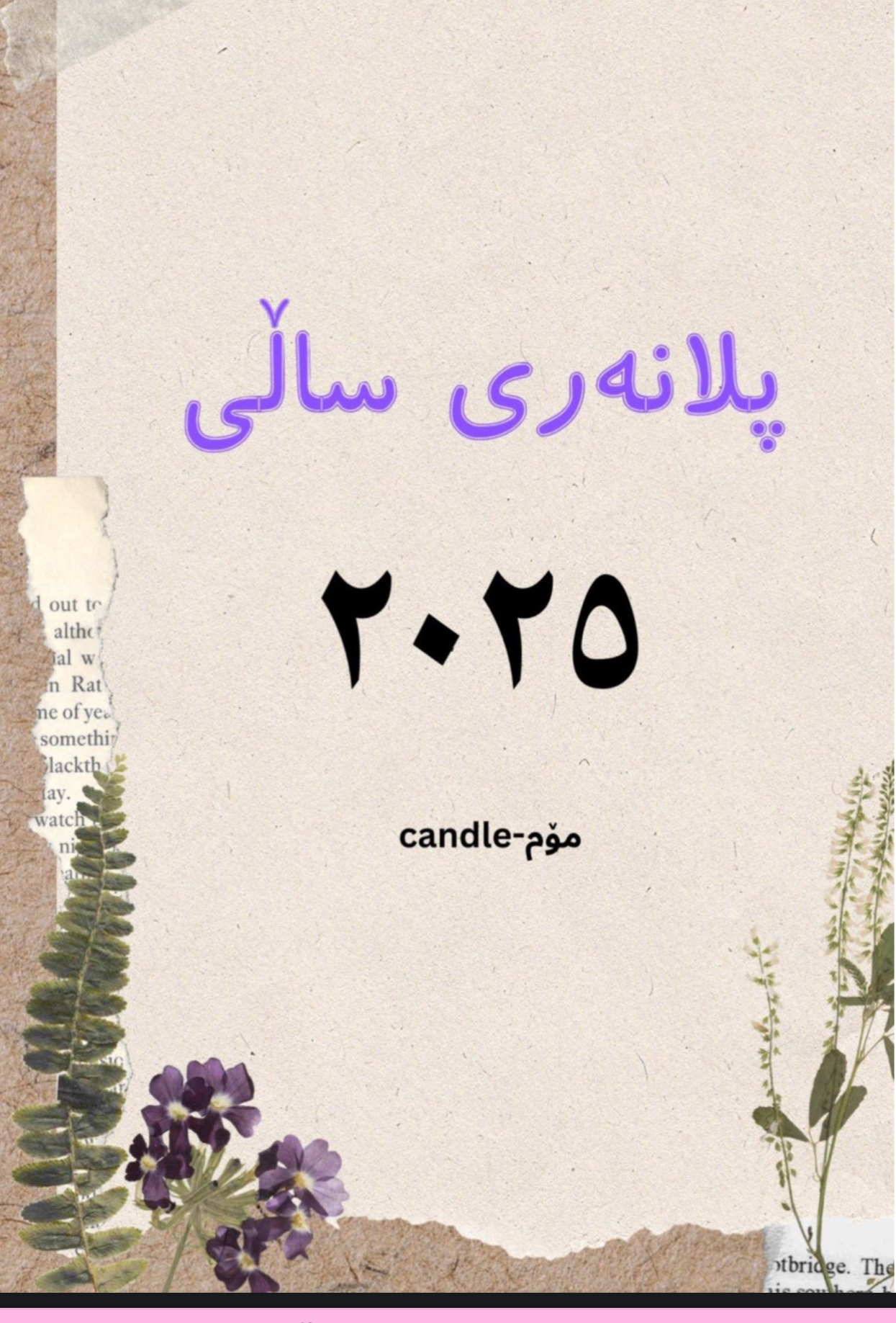 پلانەری ساڵی نوێ PDF